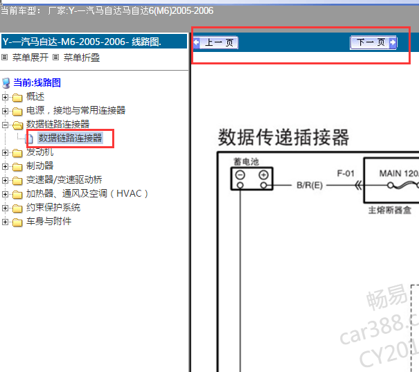 05年马自达6数据总线电路图