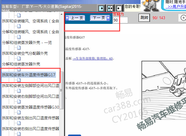 2015-2016年大众速腾车外温度传感器拆装