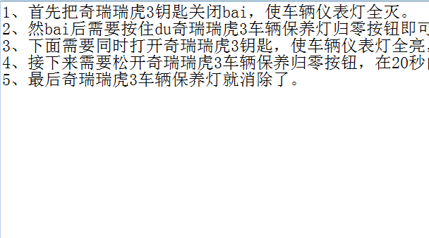 瑞虎3保养归零说明