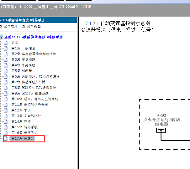 16年赛欧3变速箱系统电路图
