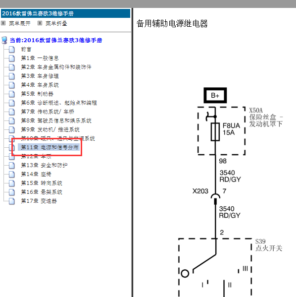 16年赛欧3保险丝及继电器电路图
