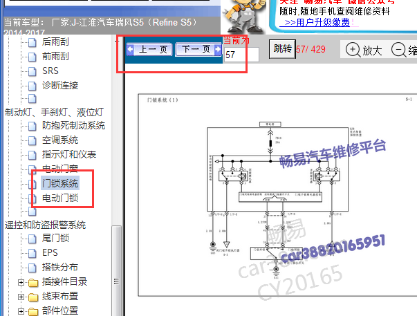 2014-2017年江淮瑞风S5门锁电路图