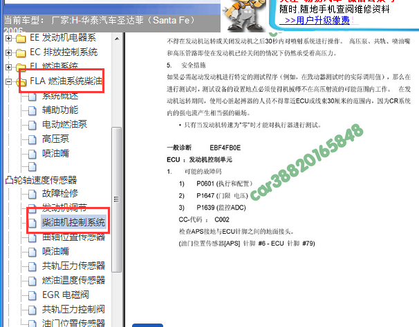 2006年华泰圣达菲D4EA发动机故障码资料