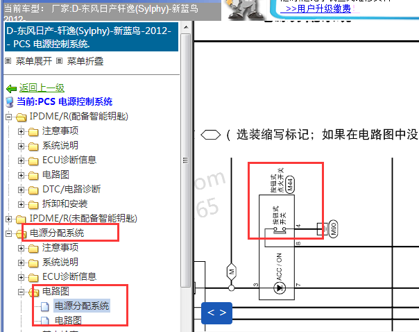 2012年日产轩逸点火锁线路图