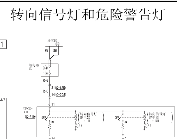 2006年三菱格蓝迪转向灯电路图