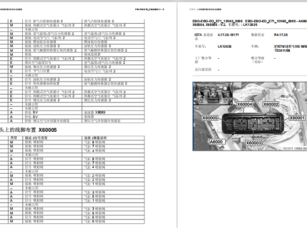 11年宝马X5发动机针脚资料