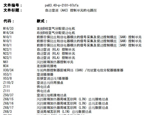 10年奔驰S300空调电路图与位置分部