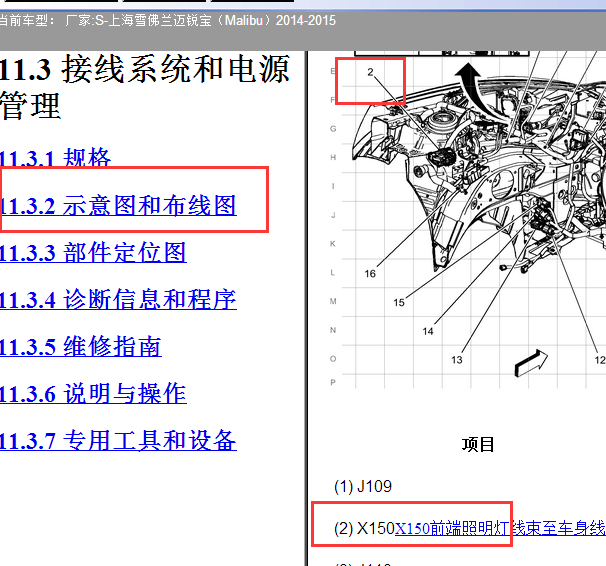 2014-2015年雪弗兰迈锐宝X150插头位置