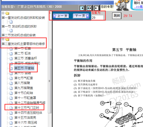 2008年江铃陆风X6发动机维修手册