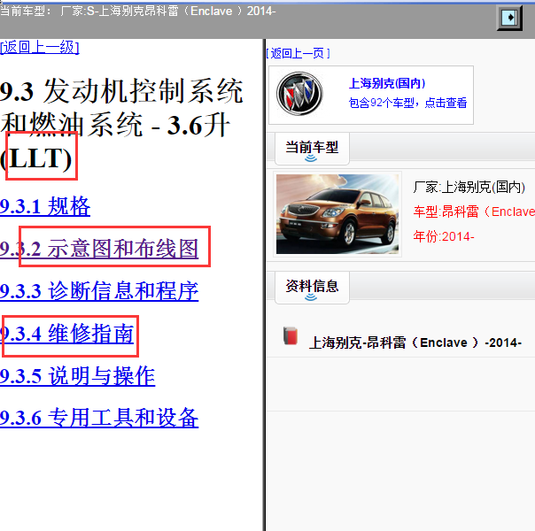 2014年别克昂科雷LLT发动机资料