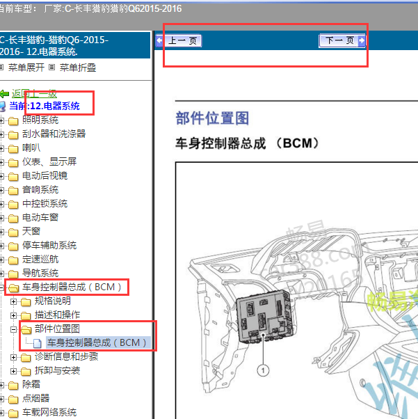 2015-2016年猎豹Q6bcm部件位置