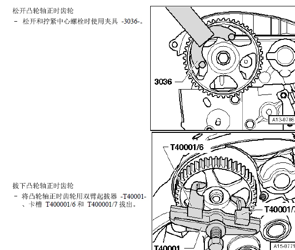 2008年奥迪A6发动机正时
