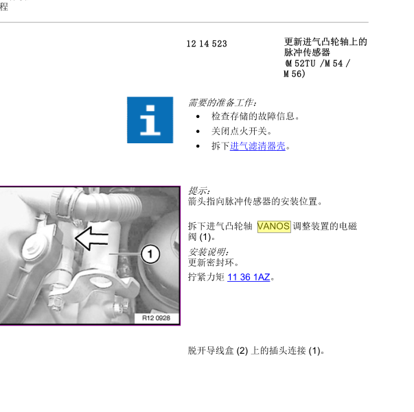 宝马M54发动机维修手册