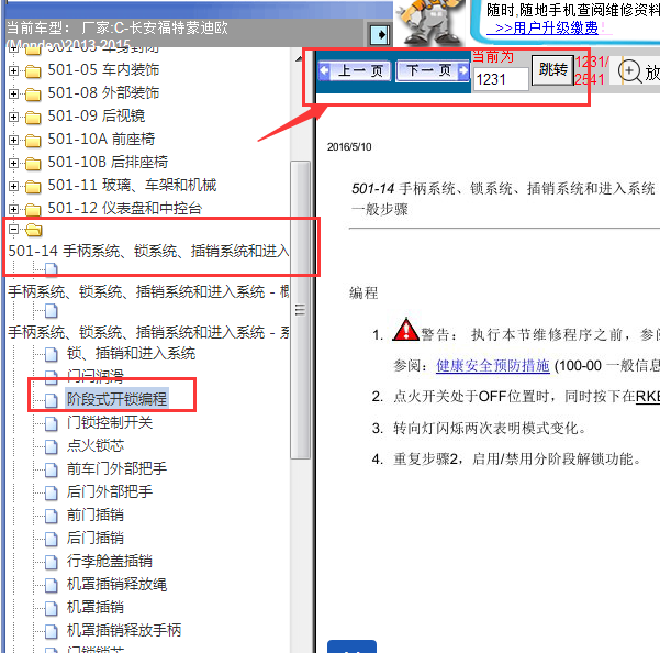 2013-2015年蒙迪欧阶段式开锁编程