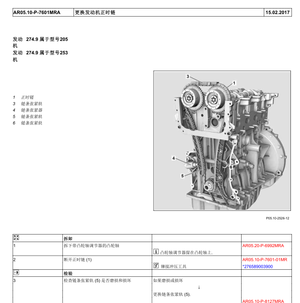 奔驰C180L 274910发动机正时