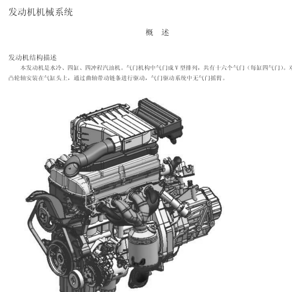 铃木K14B发动机维修手册
