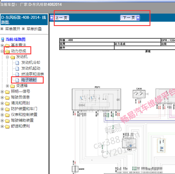 2014年标致408发动机电路图