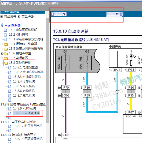 2018年吉利博越自动变速箱电路图