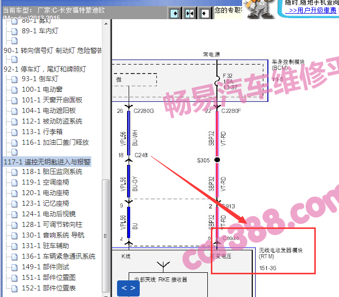 2013-2015年长安福特蒙迪欧遥控接收器位置