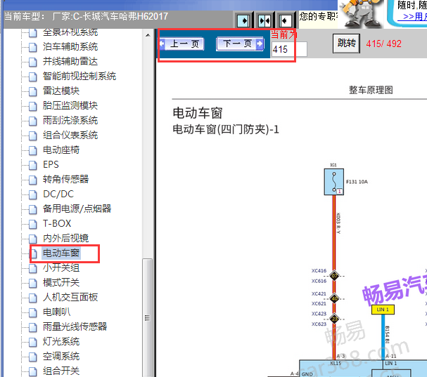 2017年哈弗H6电动车窗电路图