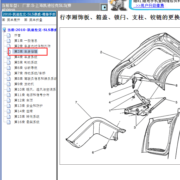 2010年凯迪拉克赛威尾箱支柱维修手册