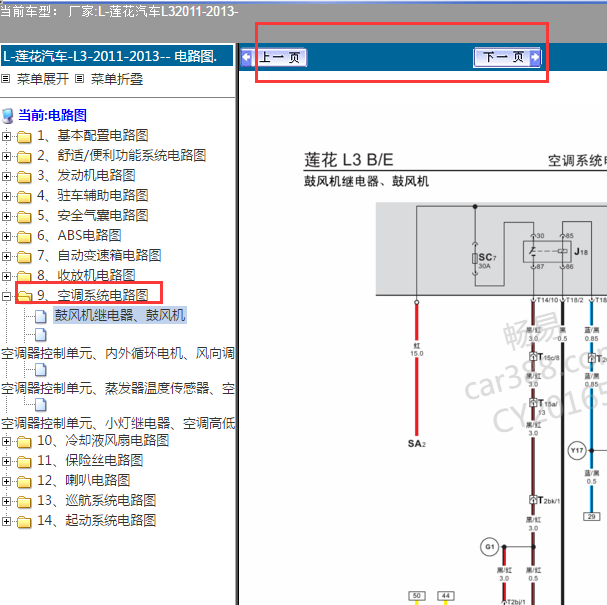 2012年莲花L3空调电路图