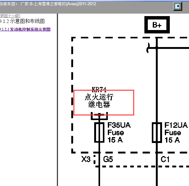 2011年雪佛兰爱唯欧发动机点火继电器电路图.