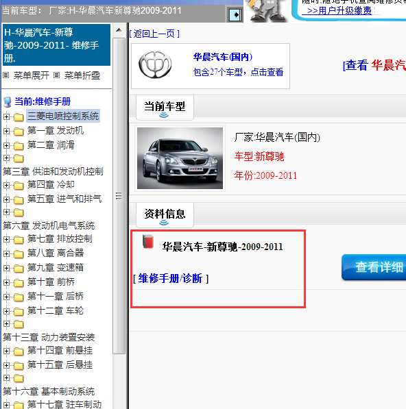 2009-2011年中华尊驰全车维修手册