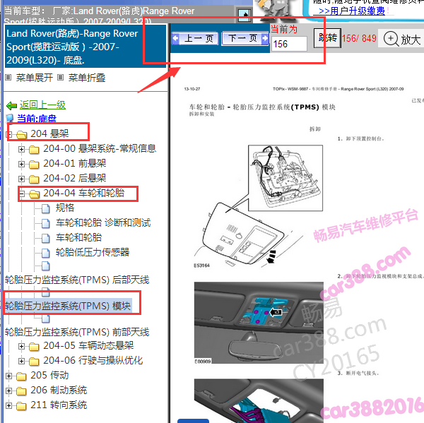 2007-2009路虎揽胜运动版胎压监测模块位置