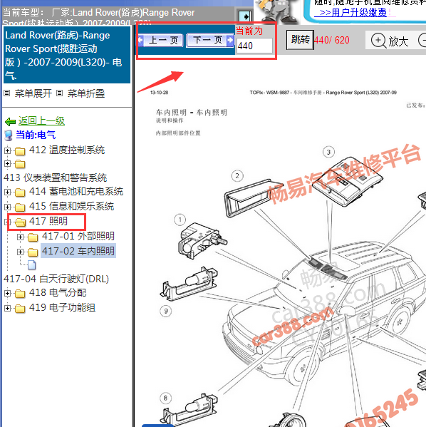 2007-2009年揽胜运动照明模块位置