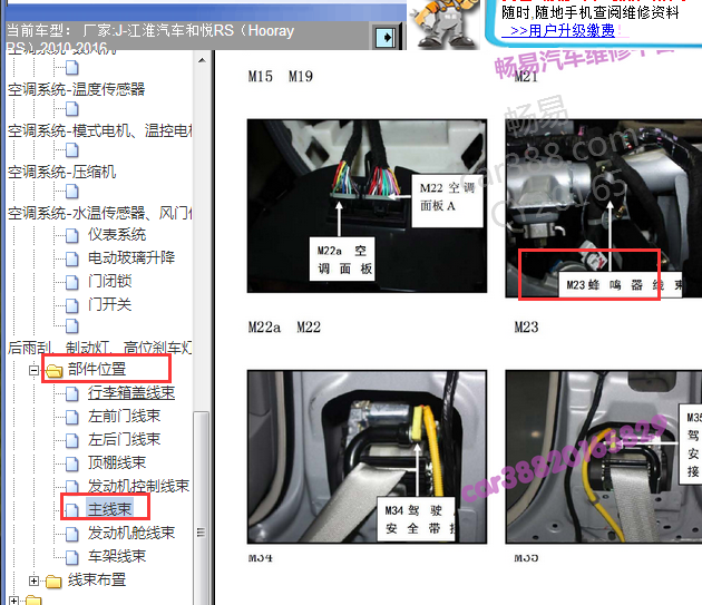 2010-2016年江淮和悦RS倒车雷达蜂鸣器位置