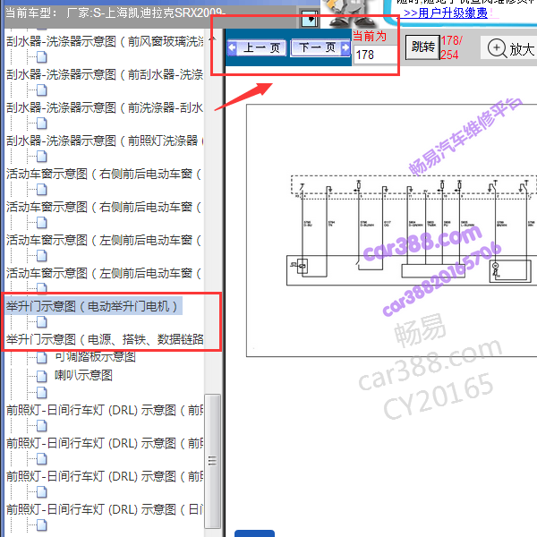 2009年凯迪拉克SRX电动尾门电路图