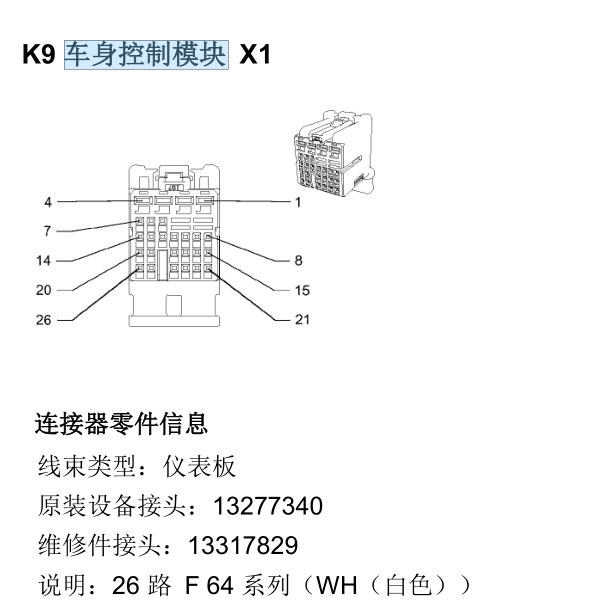 10年别克英朗车身电脑针脚图
