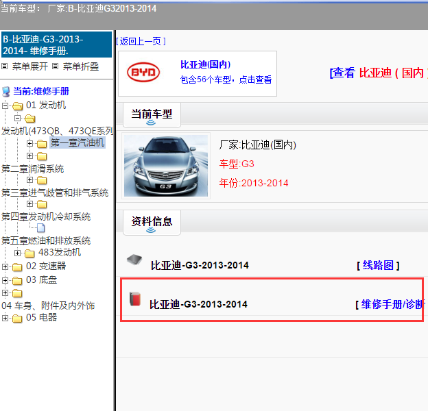 2013年比亚迪G3全车维修手册