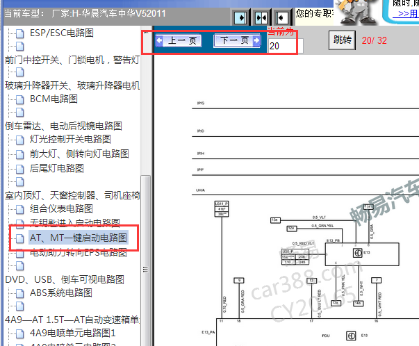 2011年中华V5一键启动电路图