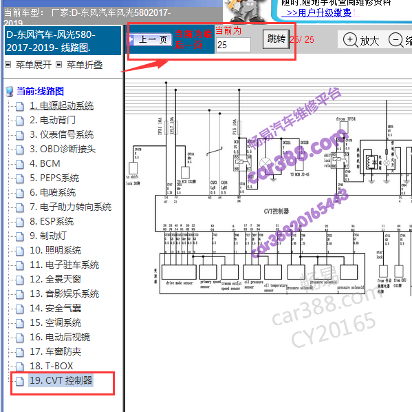 2017-2019年风光580变速箱电路图
