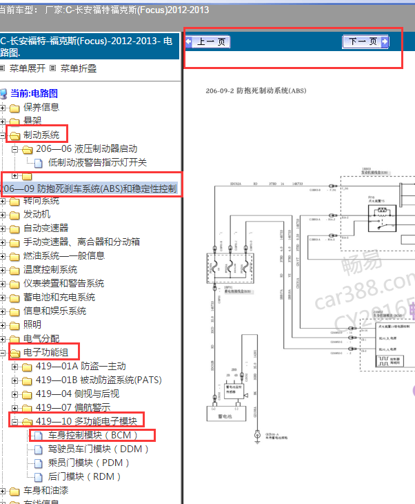 12年福克斯BCM电路图和ABS电路图