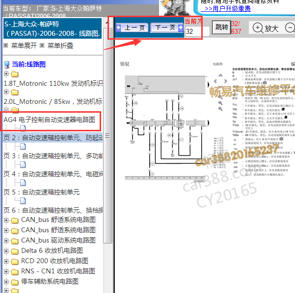 2006-2008年帕萨特变速箱电路图