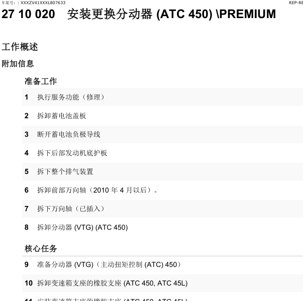 2011年宝马X5分动箱拆装更换维修手册