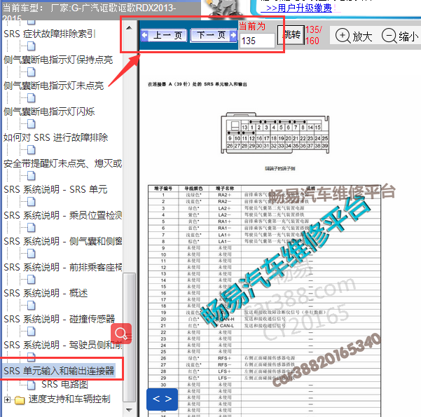 2013-2015年讴歌RDX气囊针脚定义