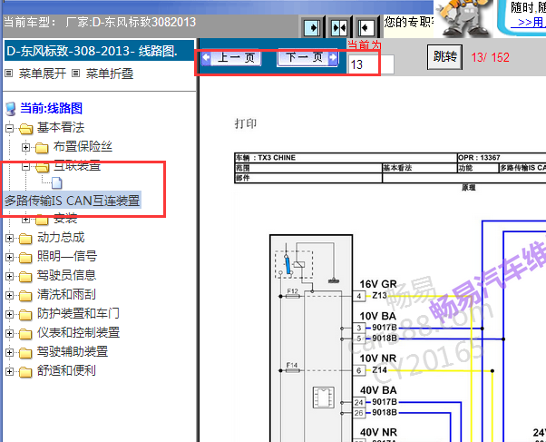2013年标致308网络通讯电路图
