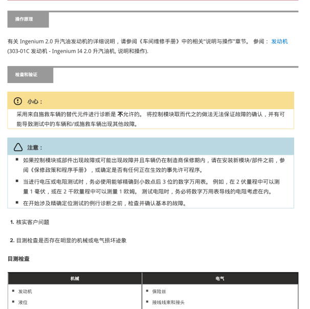 2018年捷豹XE发动机维修手册