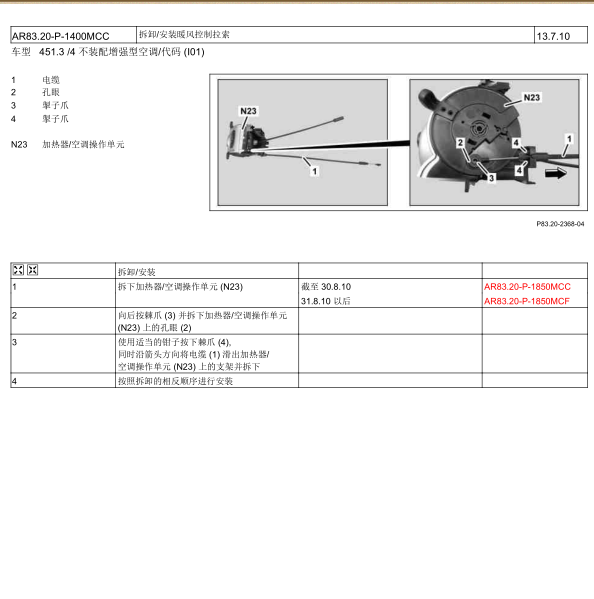 2013年奔驰smart fortwo空调维修手册