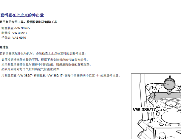 奥迪BAU发动机维修手册