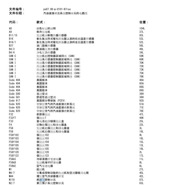 2013年奔驰R350油泵电路图