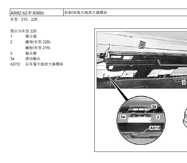 奔驰S280天线放大器位置