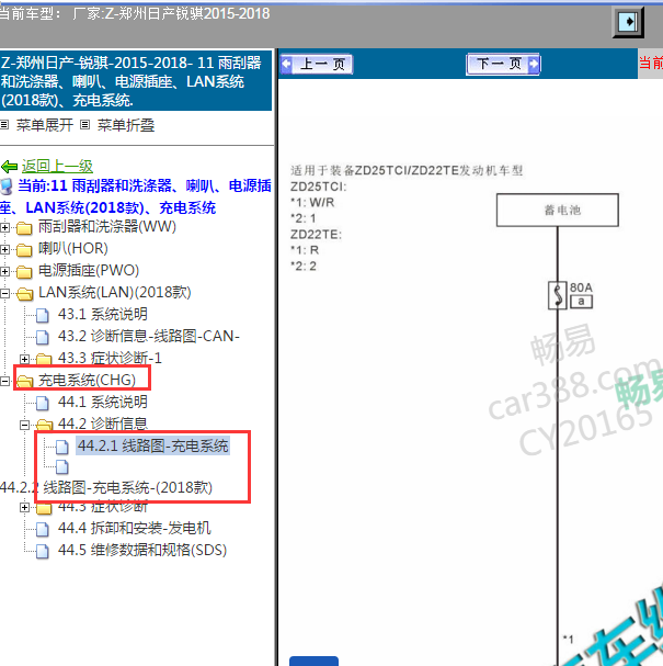 2015-2018年日产锐骑充电系统电路图