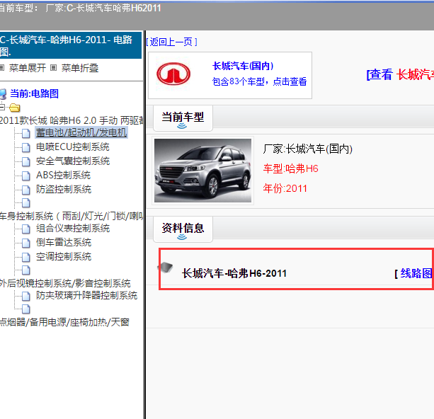 2011年哈弗H6全车电路图