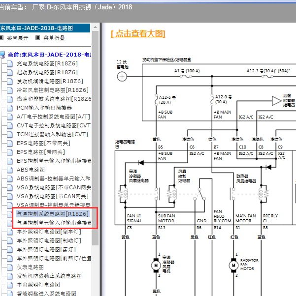 2018年杰德空调系统电路图
