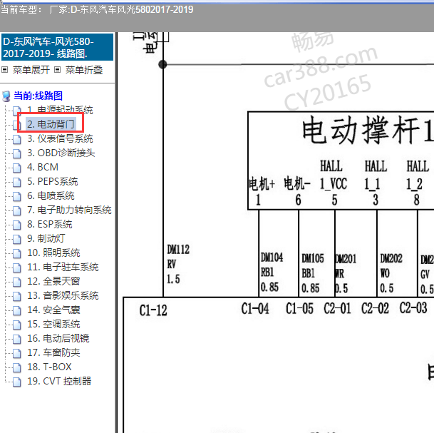 2017年风光580后尾箱锁电机线路图
